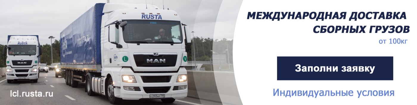 Международная доставка сборных грузов