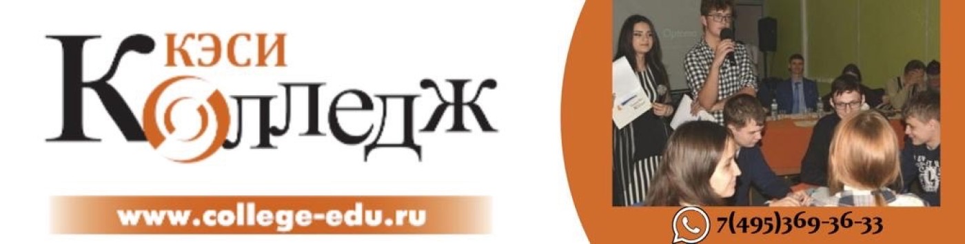 Колледж экономики, страхового дела и информационных технологий КЭСИ 