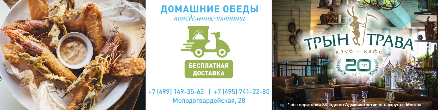 Клуб-кафе "Трын-Трава"