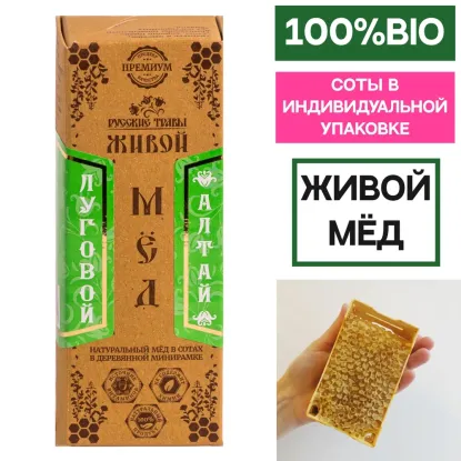 Живой Мёд Разнотравье 41" Алтай