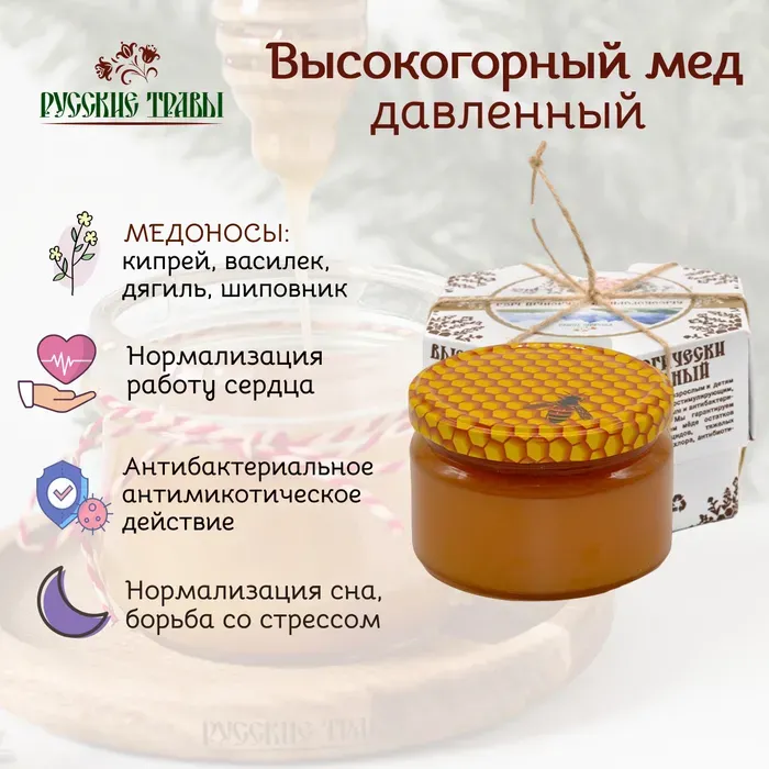 Мёд Высокогорный Давленный 300гр. Стекло, картон photo 2