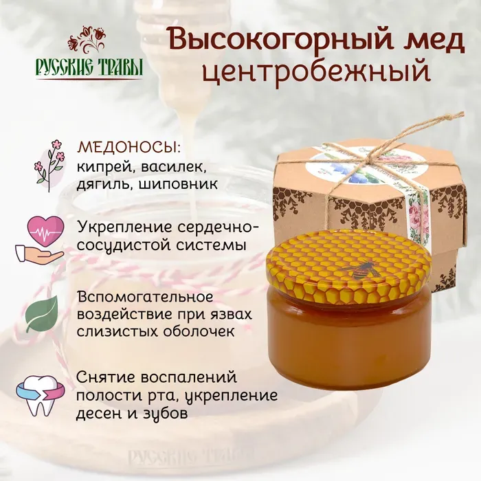 Мёд Высокогорный 300 гр. Стекло, картон photo 2