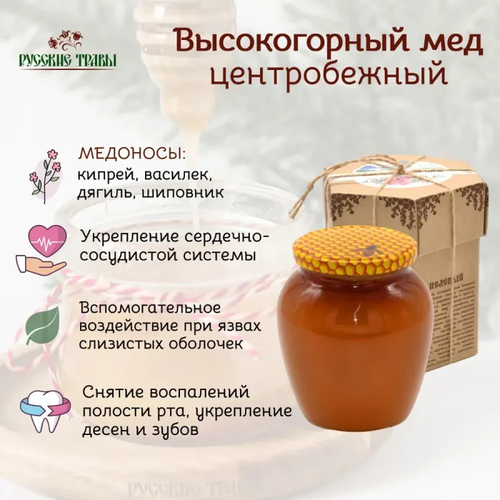 Мёд Высокогорный 1000 гр. Стекло, картон photo 2